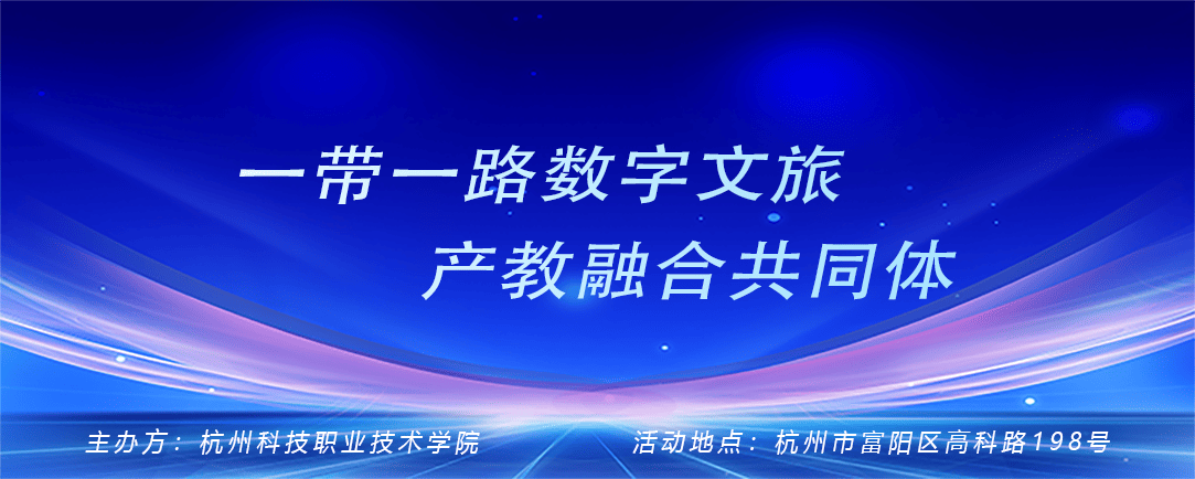 一带一路论坛海报